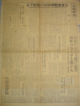 終戦翌日の新聞