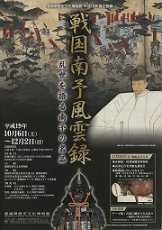 戦国南予風雲録