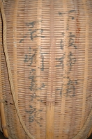 桑籠の銘