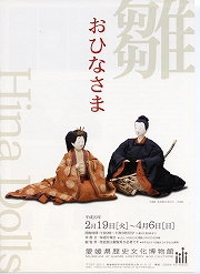 おひなさま