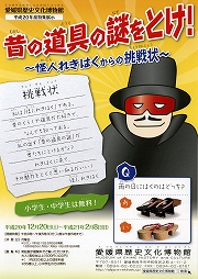 昔の道具の謎をとけ！