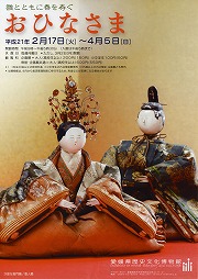 おひなさま