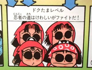 忍者度チェック