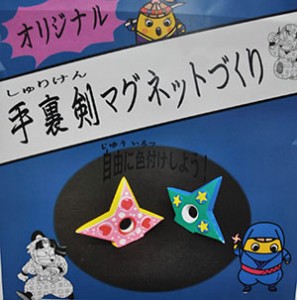 手裏剣マグネットづくり 手裏剣マグネットづくり