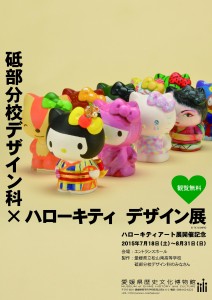 砥部分校デザイン展看板 砥部分校デザイン展看板