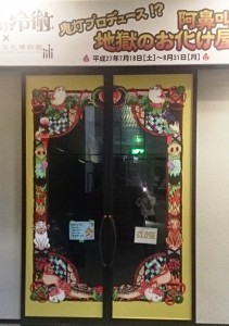 お化け屋敷入口扉 お化け屋敷入口扉