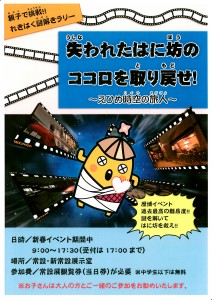 れきはく謎解きラリー
