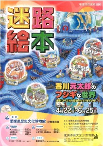 軽い画像 迷路絵本展チラシ (1)