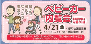 ベビーカー内覧会画像