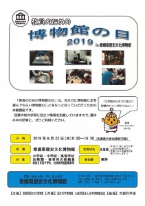 教員のための博物館の日2019チラシ表