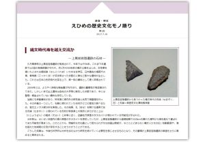 愛媛県歴史文化博物館ホームページ