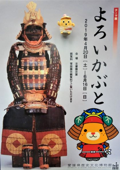 よろいかぶと展withはに坊P